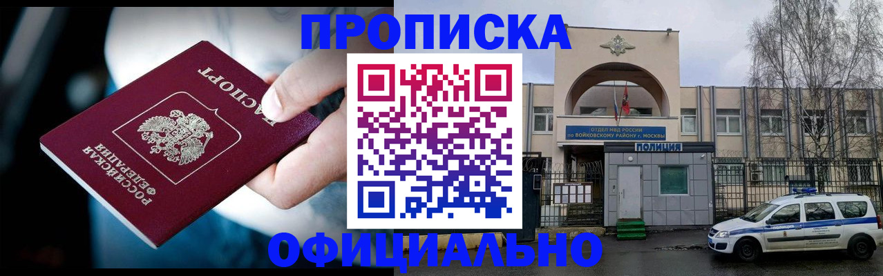 прописка 2025 в Пересвете