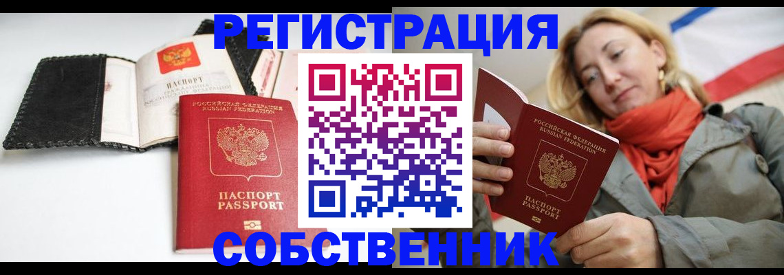 временная регистрация для всех в Пересвете