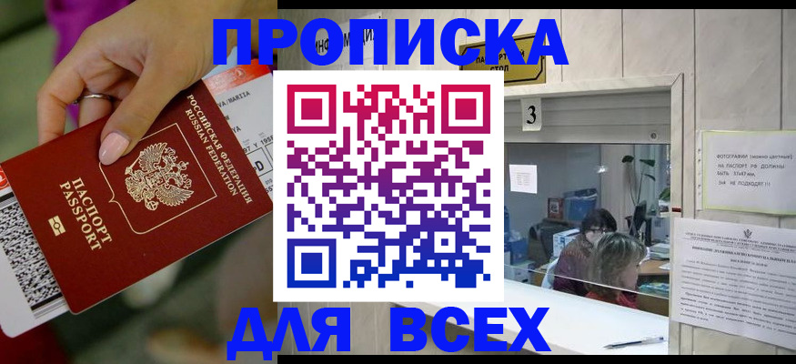 прописка для работы в Пересвете